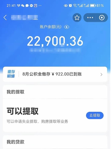 金昌代取公积金怎么收费（代取公积金如何收费）